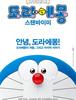 도라에몽:스탠바이미 Stand by Me Doraemon , 2014 
