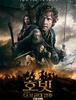 호빗: 다섯 군대 전투 (The Hobbit: The Battle of the Five Armies, 2014) 