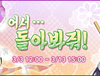 한쿠페스 3월 수집이벤트