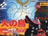 [FC] 불새 봉황편 아왕의 대모험 (火の鳥 鳳凰編 我王の冒険, 1987, Konami) #1 게임 소개