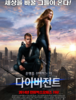 다이버전트 / Divergent (2014년)  