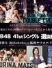 제7회 AKB48 41st 싱글 선발총선거 투표격려 포스터 마츠이 쥬리나