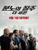2015년 4월 셋째주말 국내 박스오피스 순위