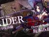 Fate/Grand Order에 무사이자 형을 흠모하는 일편단심에 순진한 천재검사가 라이더로 참전!