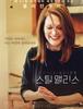 [영화] 스틸 앨리스(Still Alice) 2014- 리처드 글랫저, 워시 웨스트모어랜드