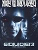 2003)Terminator 3: Rise Of The Machines,터미네이터 3