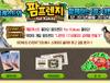 게임캐스트와 팜프렌지가 함께 하는 빅이벤트