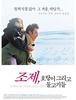 150610 수요일 : 영화 '조제, 호랑이 그리고 물고기들' Josee, The Tiger And... 2003 