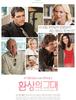 환상의 그대(You Will Meet A Tall Dark Stranger, 2010)_환상을 가질 거면 번지수를 제대로 찾아서