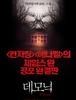 데모닉 (Demonic.2015)