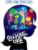 인사이드 아웃 : <Wall-E>, <UP>마저 뛰어넘은 픽사(스포일링 주의)