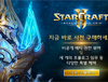 스타크래프트 2 공허의 유산 예약판매 시작