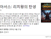 아서스 : 대족장의 탄생