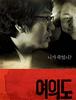 2010)여의도,A Friend in Need