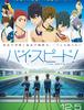 '하이☆스피드!  Free! Starting Days' 신정보(키비주얼, 신예고편, 예고편스샷)