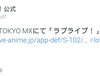 러브라이브 - 공식에서 입전! 12월 5일 TOKYO MX에서 뮤즈의 토크 특방 예정!