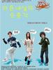 2011)마흔네살의 숫총각,若きロッテちゃんの悩み, Young Lotte Cahn Trouble