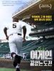일본 야구영화 '어게인: 끝없는 도전'을 보고..