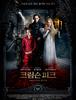 크림슨 피크
