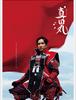 사나다마루, 2016년 대하 포스터 공개. 사카이 마사토가 붉은 갑주 차림으로 늠름하게