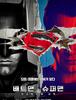 '배트맨 대 슈퍼맨 : 저스티스의 시작' 제작비는 3억 5천만 달러?