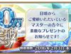 [FGO]때늦은 500만 DL이벤트