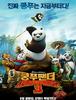 쿵푸팬더3 (Kung Fu Panda 3.2016)