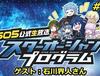 스타오션5 공식 생방송 "STAR OCEAN PROGRAM"# 05 2월 29일