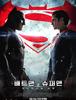 북미 박스오피스 '배트맨 대 슈퍼맨' 첫주말 1억 6천만 달러