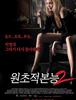 2006)원초적 본능 2,Basic Instinct 2: Risk Addiction