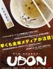 우동 UDON (2006)