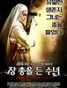 2010)장 총을 든 수녀,Nude Nuns With Big Guns