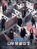 나우 유 씨 미2 Now You See Me 2, 2016 