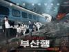<부산행> 관람 (스포일링 주의)
