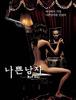 2001)나쁜 남자,Bad Guy