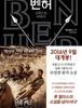 이번 벤허가 망친이유