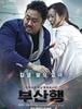 부산행 (2016)