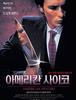 2000)아메리칸 싸이코,American Psycho