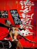1976)쇼군 사디즘,徳川女刑罰 牛裂きの刑 Shogun’s Sadism