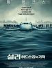설리: 허드슨강의 기적 / SULLY (2016년)