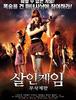 2012)살인게임 무삭제판,ウーマン ハンティング 美女狩り, Deadly Game-Beautiful Survivor
