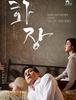 2014)화장,REVIVRE