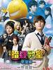 2016)암살교실 졸업편,暗殺教室~卒業編~, Assassination Classroom: Graduation