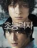 2010)초능력자,Haunters