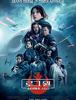 2016)로그 원: 스타워즈 스토리,Rogue One: A Star Wars Story
