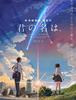 너의 이름은(2016)