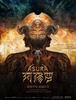 중국 영화인 "아수라" 포스터와 스틸컷 입니다.