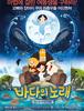 바다의 노래: 벤과 셀키 요정의 비밀(Song of the Sea.2014)