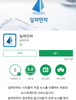 시민의 날개, 일파만파 앱