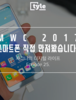 MWC 2017, 현장에서 만져본 LG G6, 화웨이 P10